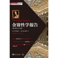 [二手8成新]金赛报告 9787515316475