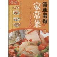 [二手8成新]简单易做家常菜 9787511332714