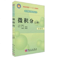 [二手8成新]微积分 9787030281685