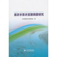 [二手8成新]淮沂水系水资源调度研究 9787517069492