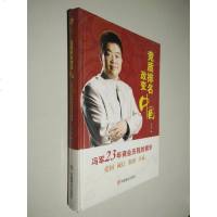 [二手8成新]竞质排名改变国:冯军23年商业历程的精华 9787504495143