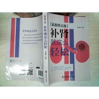 [二手8成新]补肾就是这么轻松 9787504674302