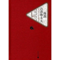 [二手8成新]海浪 达洛维太太 9787020115945
