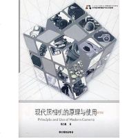 [二手8成新]现代照相机的原理与使用 9787806865217