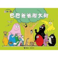 [二手8成新]巴巴爸爸搬大树 9787544813440