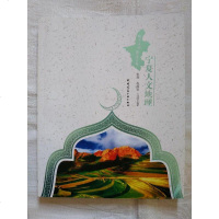 [二手8成新]大漠长河 宁夏人文地理 9787112181247
