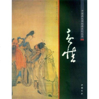 [二手8成新]国画大师经典系列丛书黄慎 9787514901573