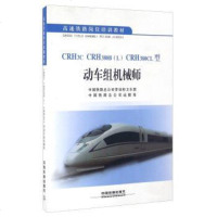 [二手8成新][二手9新]CRH3C CRH380B(L)CRH380CL型动车组机械师SN 97871132075