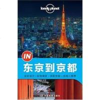 [二手8成新]东京到京都 9787503184406