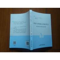 [二手8成新]司法与传媒关系临界点:采访权的法理与实践 9787516215654