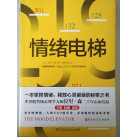 [二手8成新]情绪电梯 9787550029750
