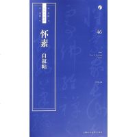 [二手8成新]怀素自叙帖/书法自学与鉴赏丛帖 9787558607547