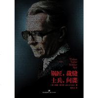 [二手8成新]锅匠,裁缝,士兵,间谍 9787208105034