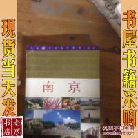 [二手8成新][二手9新]大雅国旅行图鉴--南京SN4961 9787806722350