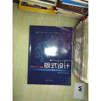 [二手8成新][二手9新]版式设计SN9694 9787568405430