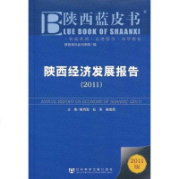 [二手8成新]陕西经济发展报告 9787509721360