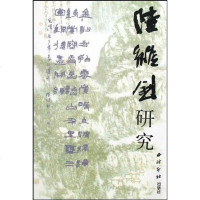 [二手8成新]陆维钊研究 9787807353379