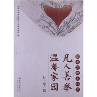 [二手8成新]南通市城乡社区凡人善举温馨家园•如皋篇 9787508743653