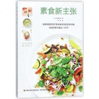 【二手8成新】素食新主张 9787518418411