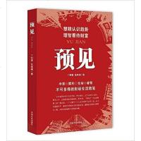【二手8成新】预见 9787503479328
