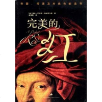 [二手8成新]完美的红 9787208065888