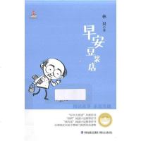[二手8成新]早安豆浆店 9787539549576