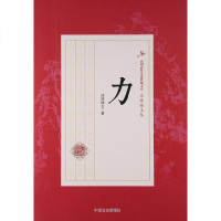 [二手8成新]力/民国武侠小说典藏文库 9787503466984