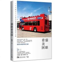 [二手8成新]猫眼看美国 9787515326634