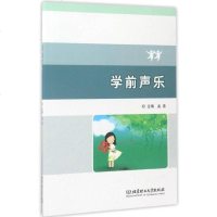 【二手8成新】学前声乐 9787568235587