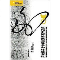 [二手8成新]近代国的渔业战争和环境变化 9787214153739