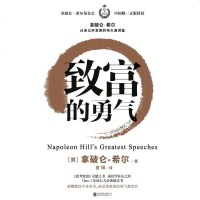 【二手8成新】致富的勇气 9787559605306