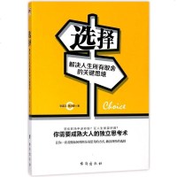 [二手8成新]选择(解决人生所有取舍的关键思维) 9787516815984