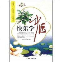 [二手8成新]快乐学医 9787504730138