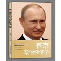 【二手8成新】普京政治经济学 9787300217789