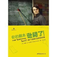 [二手8成新]你的剧本逊毙了! 9787510035906