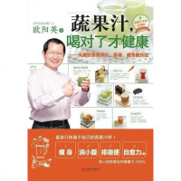 [二手8成新]蔬果汁,喝对了才健康 9787550235786