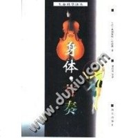 【二手8成新】身体.节奏-生命科学译丛 9787806543276