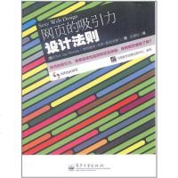 [二手8成新]网页的吸引力设计法则 9787121146343