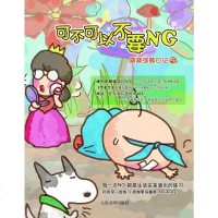 [二手8成新]可不可以不要NG 9787020085156