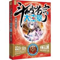 [二手8成新]斗破苍穹之大主宰2 9787543897663