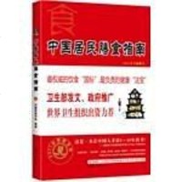 [二手8成新]国居民膳食指南 9787223030014