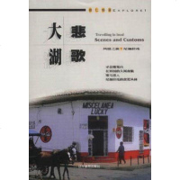 [二手8成新]大湖悲歌 9787806014677