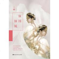 【二手8成新】倾国倾城 9787550011113