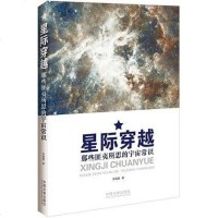 【二手8成新】星际穿越 9787509360453