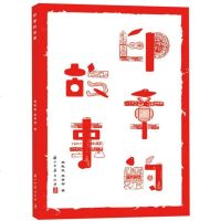 【二手8成新】印章的故事 9787554012147