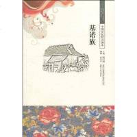 [二手8成新]基诺族/国文化知识读本 9787546327013