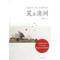 【二手8成新】笑在澳洲 9787807658016