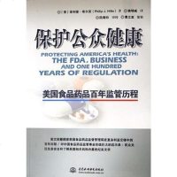 [二手8成新]保护公众健康 9787508432038