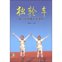 【二手8成新】独轮车 9787811006414