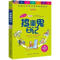 [二手8成新]捣蛋鬼日记(彩色图文版) 9787556408276